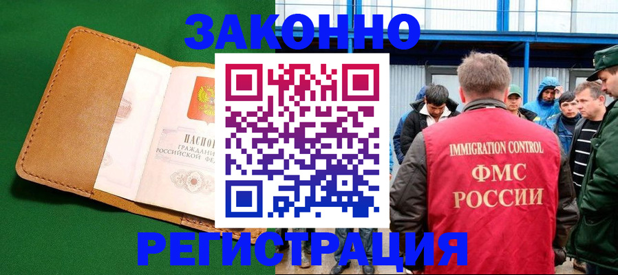 прописка 2025 в Нарьян-Маре