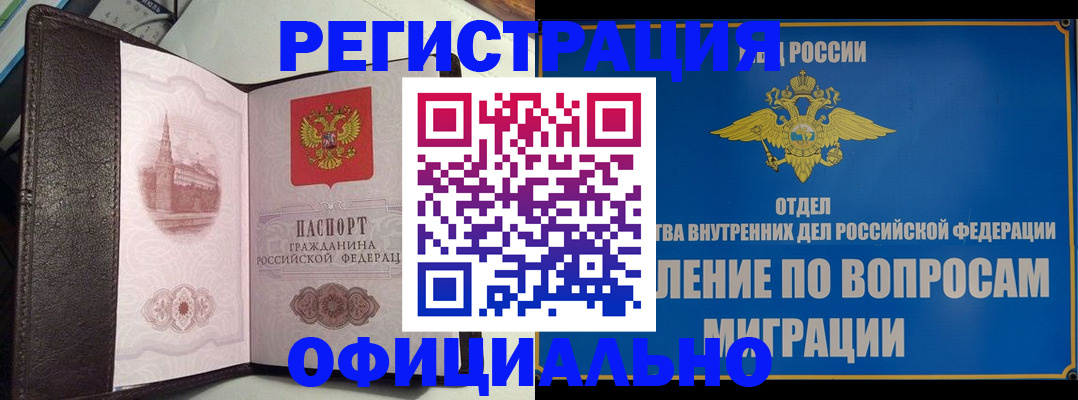 временная регистрация надежно в Нарьян-Маре